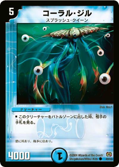 【プレイ用】コーラル・ジル (DM17 40/55)