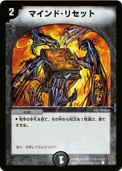 【プレイ用】マインド・リセット (DM17 47/55)