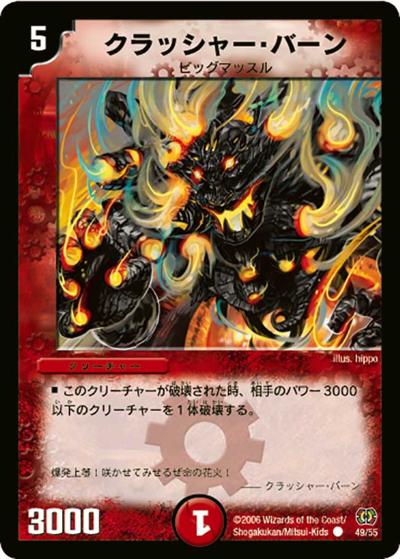 【プレイ用】クラッシャー・ノヴァ (DM17 49/55)