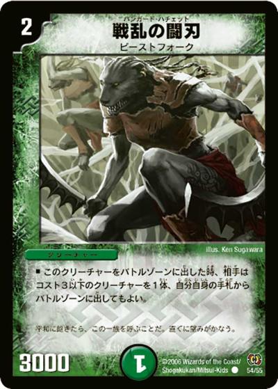 【プレイ用】戦乱の闘刃 (DM17 54/55)