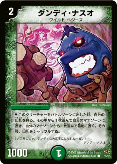 【プレイ用】ダンディ・ナスオ (DM17 55/55)