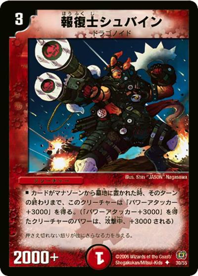 【プレイ用】報復士シュバイン (DM17 30/55)