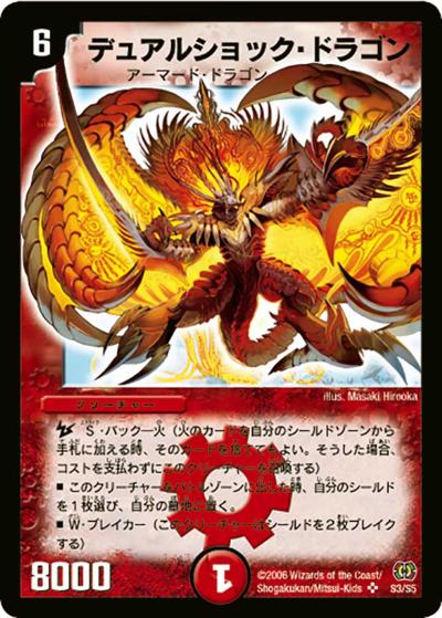 【プレイ用】デュアルショック・ドラゴン (DM17 S3/S5)