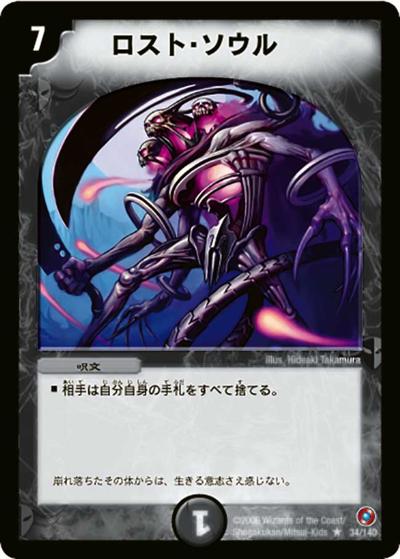 ロスト・ソウル 買取