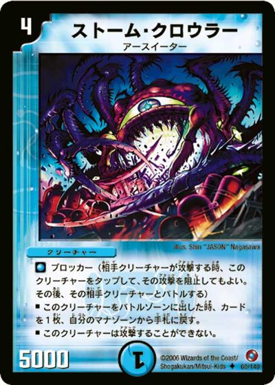 プレイ用】ストーム・クロウラー (DM18 60/140)｜デュエマ通販