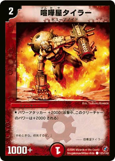 DM-18 デュエル・マスターズ TCG ベスト・チャレンジャーカード一覧