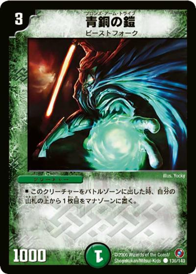 青銅の鎧 買取