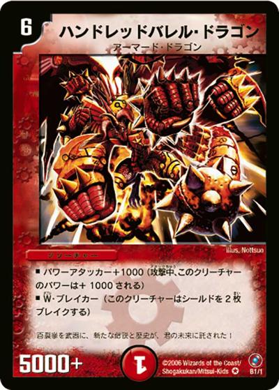 デュエルマスターズ ハンドレッドバレル・ドラゴン プレイ用】ハンドレッドバレル・ドラゴン (DM18 B1/1)｜デュエマ通販
