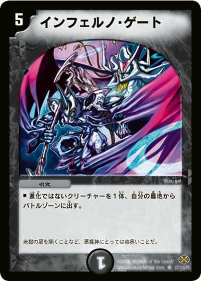 プレイ用】インフェルノ・ゲート (DM19 27/110)｜デュエマ 通販【国内