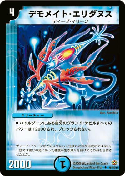 【プレイ用】デモメイト・エリダヌス (DM19 48/110)