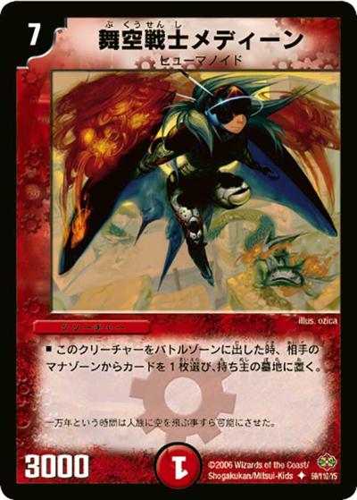 【プレイ用】舞空戦士メディーン (DM19 59/110)