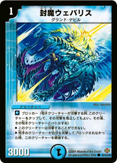 プレイ用】封魔ウェバリス (DM19 85/110)｜デュエマ通販 シングル