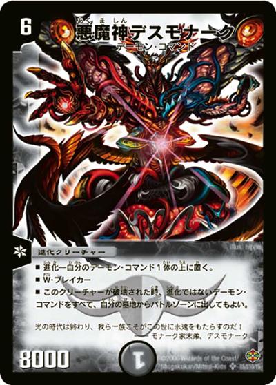 プレイ用】悪魔神デスモナーク (DM19 S5/S10)｜デュエマ通販 シングル