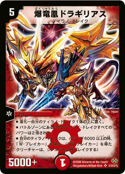 【デュエルマスターズ】爆竜凰ドラギリアス 4枚セット プレイ用】爆竜凰ドラギリアス (DM19 S7/S10)｜デュエマ通販 シングル