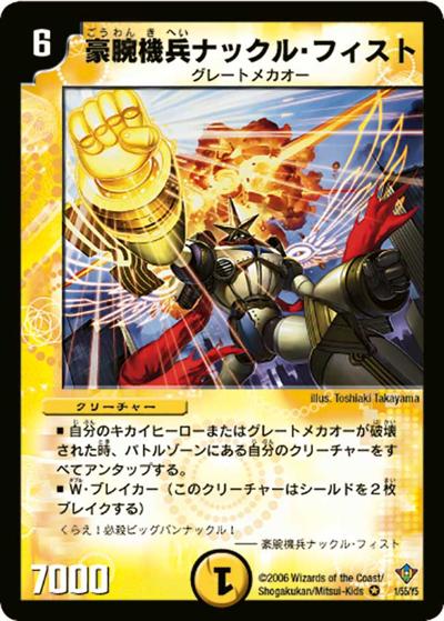 プレイ用】豪腕機兵ナックル・フィスト (DM20 1/55)｜デュエマ通販