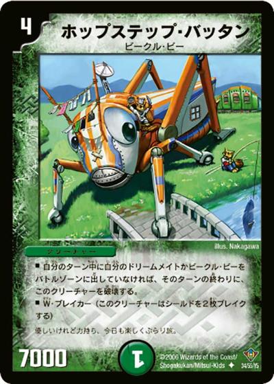 プレイ用】ホップステップ・バッタン (DM20 34/55)｜デュエマ通販