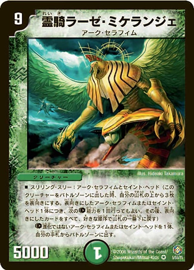霊騎ラーゼ・ミケランジェ 買取