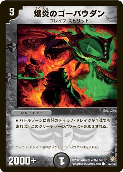 【プレイ用】爆炎のゴーバウダン (DM21 46/55)