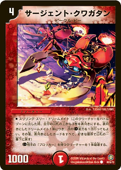 【プレイ用】サージェント・クワガタン (DM21 49/55)