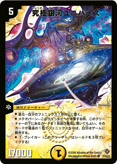 プレイ用】究極銀河ユニバース (DM22 S1/S5)｜デュエマ通販 シングル