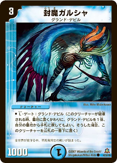 プレイ用】封魔ガルシャ (DM23 42/55)｜デュエマ通販 シングルカード