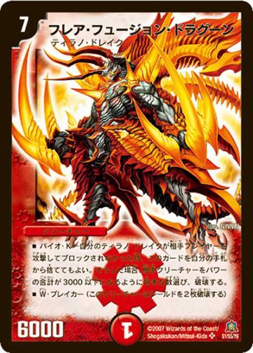 フレア・フュージョン・ドラグーン　美品　① プレイ用】フレア・フュージョン・ドラグーン (DM23 S1/S5)｜デュエマ