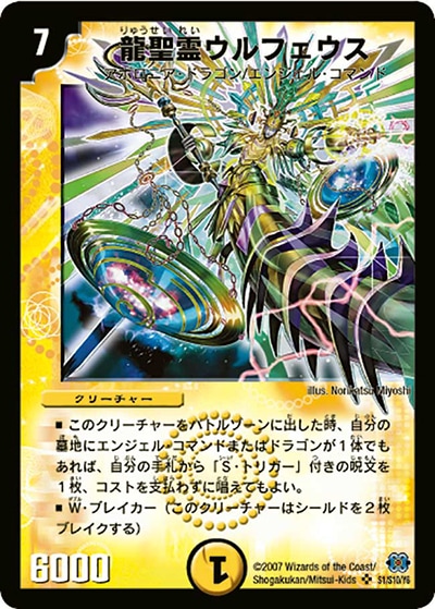 【プレイ用】龍聖霊ウルフェウス (DM24 S1/S10/Y6)