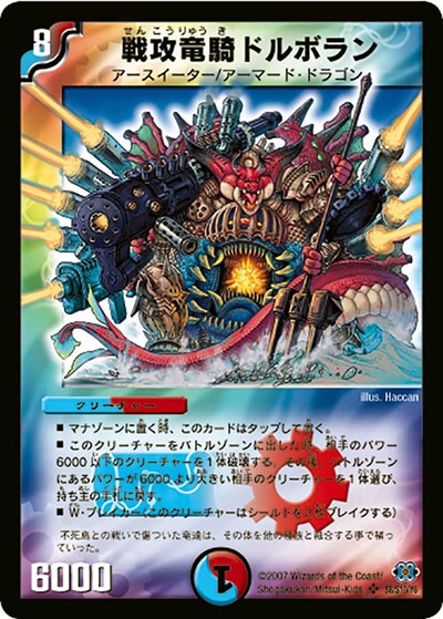 戦攻竜騎ドルボラン 買取