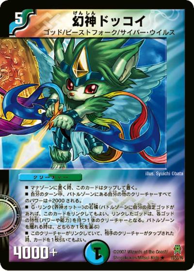 プレイ用】幻神ドッコイ (DM25 19/55/Y6)｜デュエマ通販 シングル