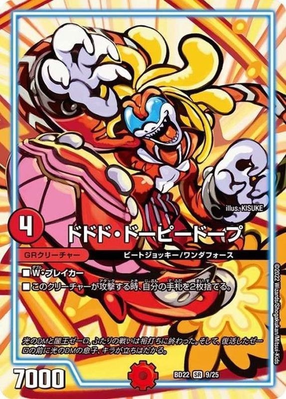 ドドド・ドーピードープ【SR】(BD229/25)