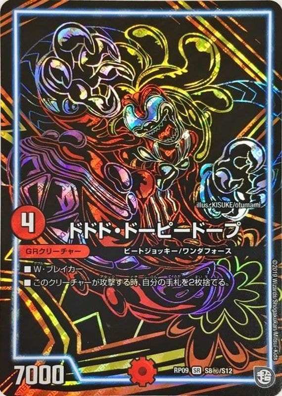 ドドド･ドーピードープ