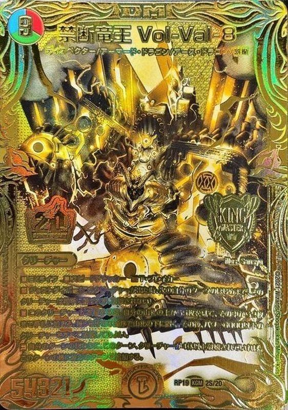 禁断竜王Vol-Val-8【KGM】{RP192S/20}