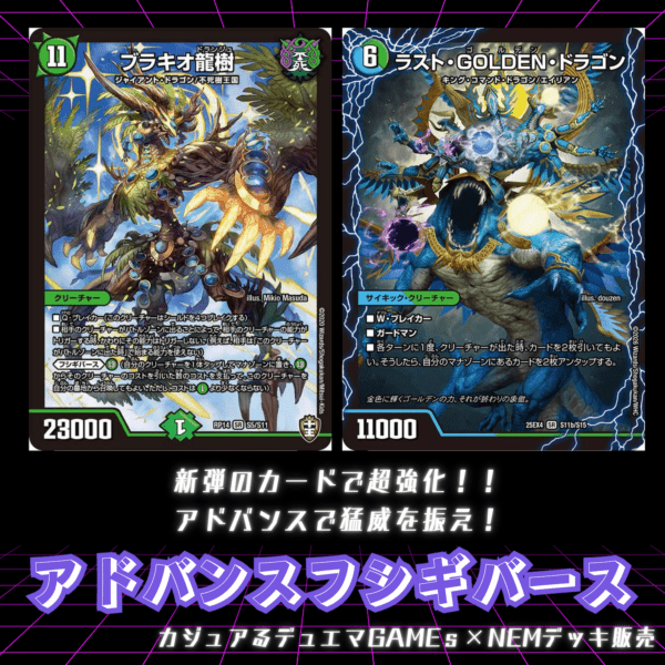 【デッキ・カジュアるさんご提供デッキ】アドバンスフシギバース