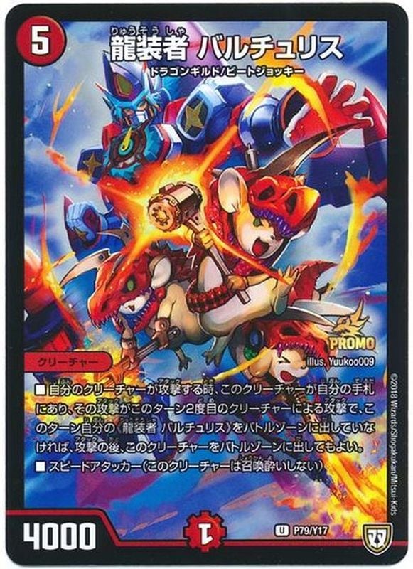 龍装者バルチュリス U 買取