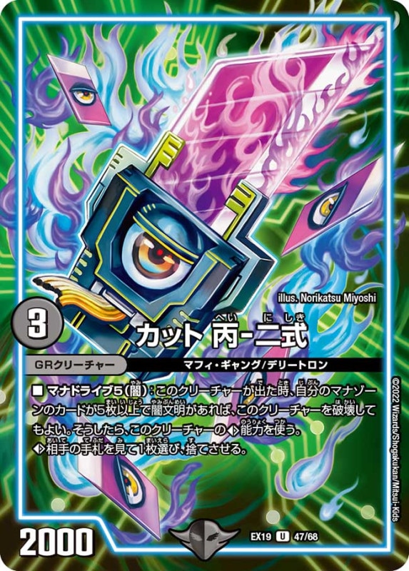 SALE カット丙-二式【U】{EX1947/68}