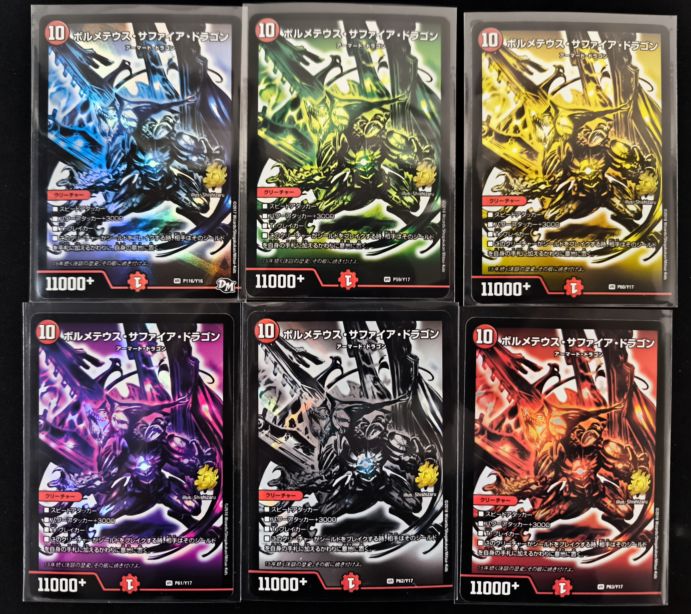 【特価商品】プロモ　ボルメテウス・サファイア・ドラゴン　6枚セット