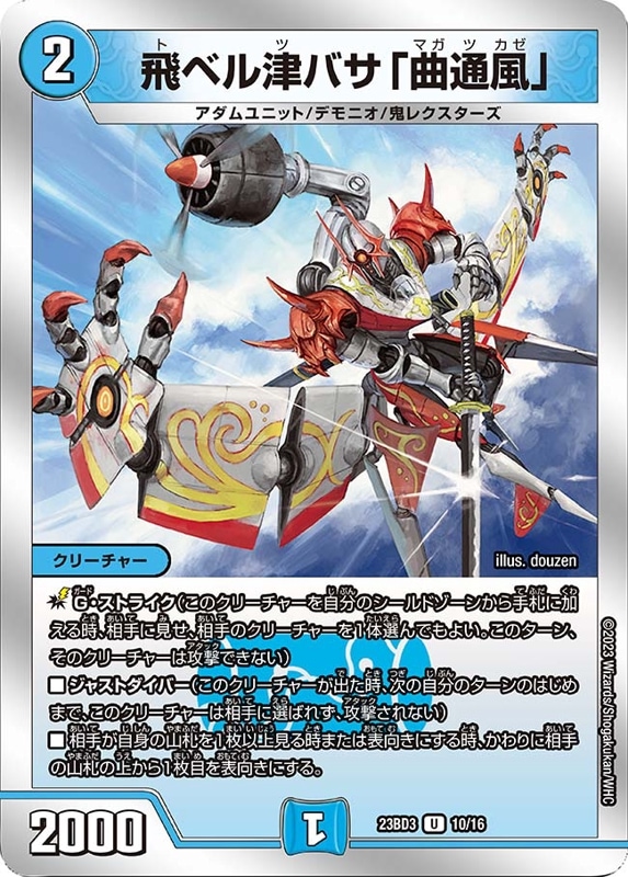 SALE 飛ベル津バサ「曲通風」【U】{23BD310/16}