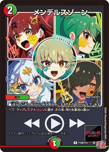 メンデルスゾーン【R】{P108/Y23}