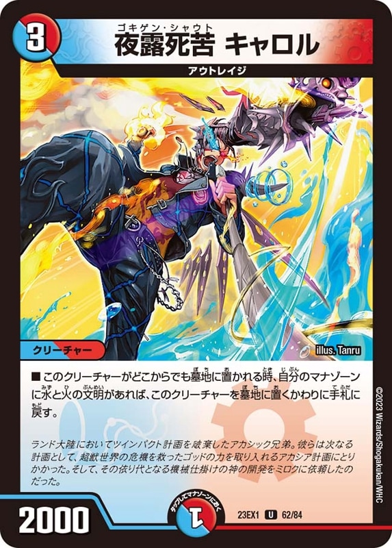 SALE 夜露死苦 キャロル DM23-EX1UC 62/84