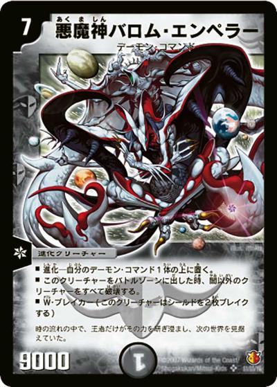 【プレイ用】悪魔神バロム・エンペラー (DM26 S1/S5/Y6)