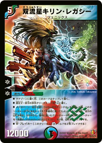 プレイ用】双流星キリン・レガシー (DM26 S5/S5/Y6)｜デュエマ 通販