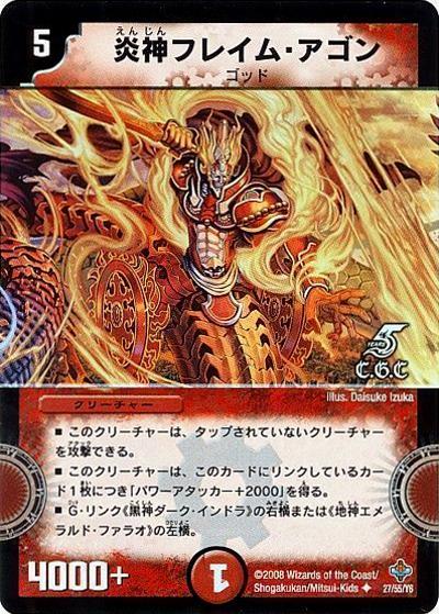 プレイ用】炎神フレイム・アゴン（C・G・C） (DM27 27/55/Y6