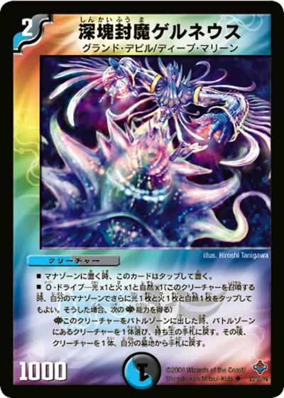 深塊封魔ゲルネウス 買取