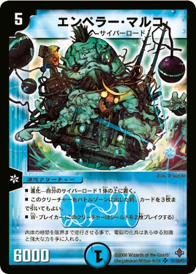 エンペラー・マルコ 買取