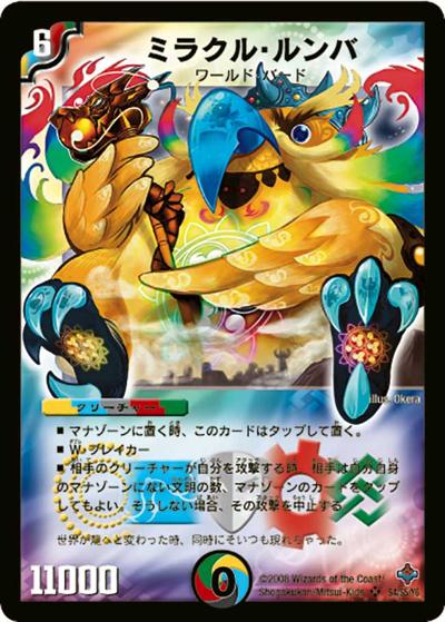 プレイ用】ミラクル・ルンバ (DM27 S4/S5/Y6)｜デュエマ通販 シングル