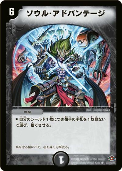 ソウル・アドバンテージ 買取