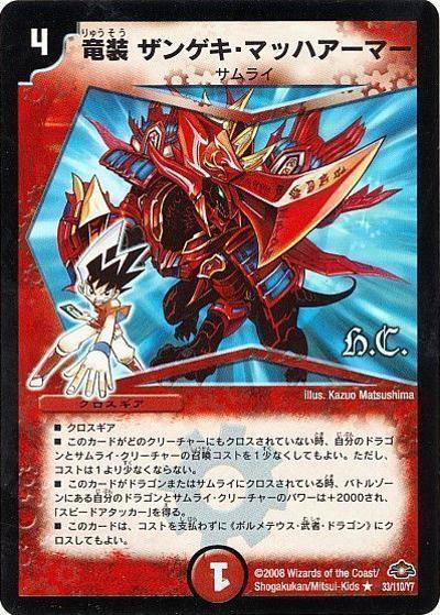 プレイ用】竜装 ザンゲキ・マッハアーマー (DM28 33/110/Y7)｜デュエマ