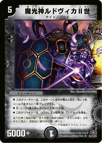 プレイ用】魔光神ルドヴィカII世 (DM28 52/110/Y7)｜デュエマ通販