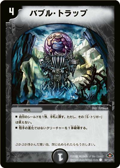 バブル・トラップ 買取