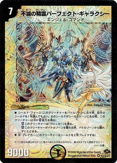 プレイ用】不滅の精霊パーフェクト・ギャラクシー（呪文エラー） (DM28